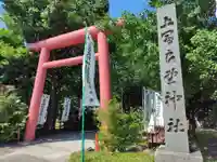 上富良野神社(北海道)