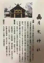 月寒神社の授与品その他