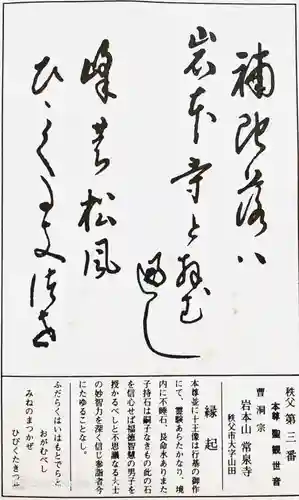 常泉寺の御朱印