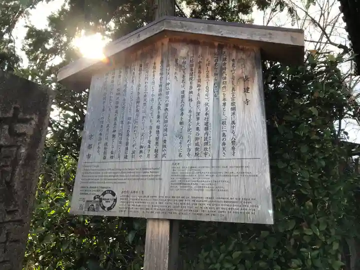 長建寺(京都府)