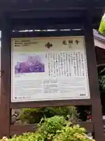光照寺の歴史