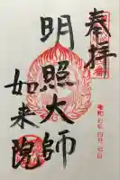 如来院(兵庫県)