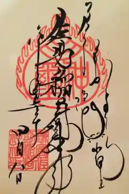 確か御霊神社で文字を入れて貰ったと思う。凄く可愛い。