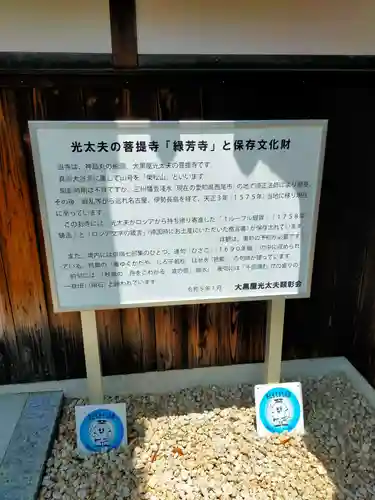 緑芳寺(三重県)