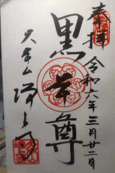 令和6年3月22日参拝