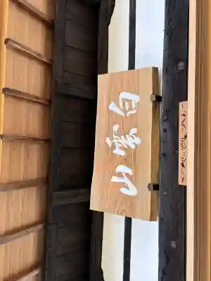 善福寺(京都府)
