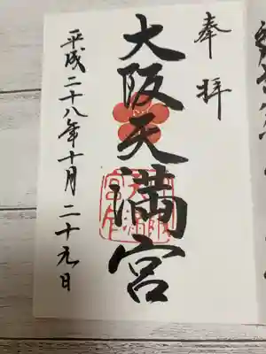 大阪天満宮にて