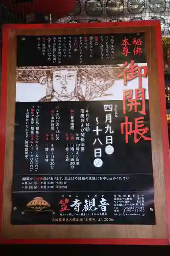 笠覆寺 (笠寺観音)のお祭り