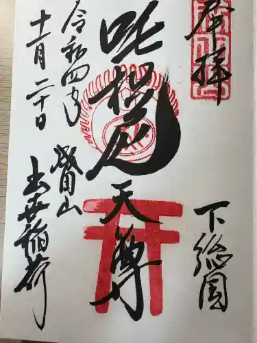 成田山新勝寺(千葉県)