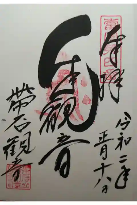 周防三十三観音第4番 千手観音