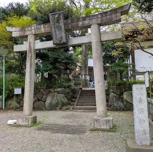 青渭神社(東京都)
