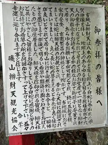 磯山弁財天(栃木県)