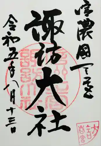 諏訪大社下社春宮(長野県)