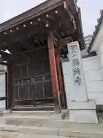 鶴満寺(大阪府)