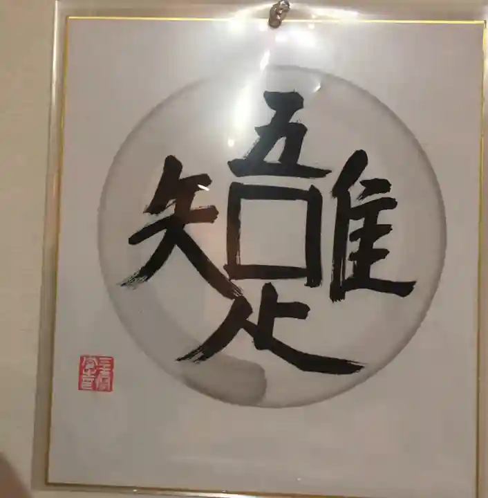 蓮華王院(三十三間堂)の授与品その他