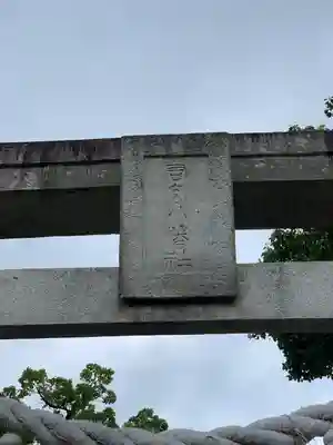 若宮八幡社(大分県)