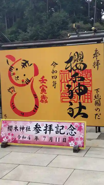 櫻木神社のその他建物