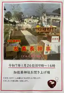加佐美神社(岐阜県)(2025年01月16日(木) 18時31分00秒投稿)