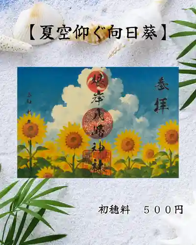 根岸八幡神社の御朱印