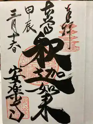 安楽寺(長野県)