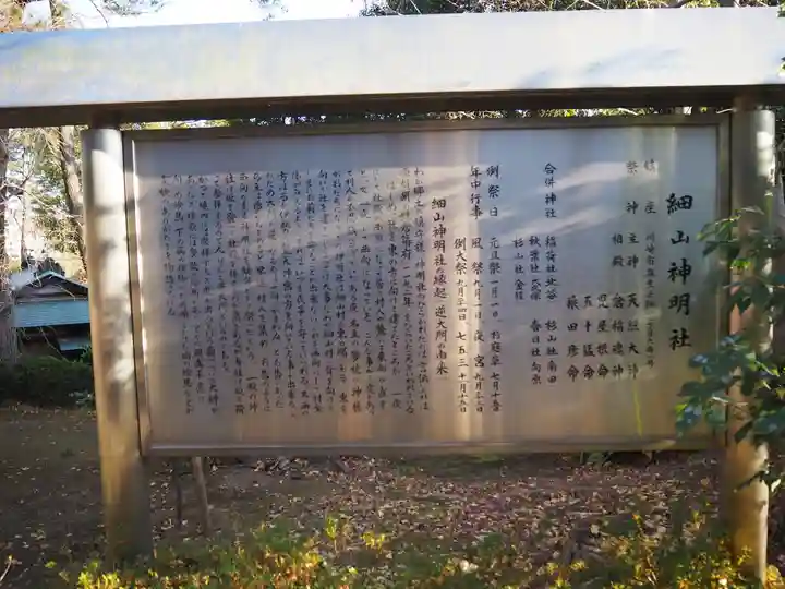 細山神明社の歴史