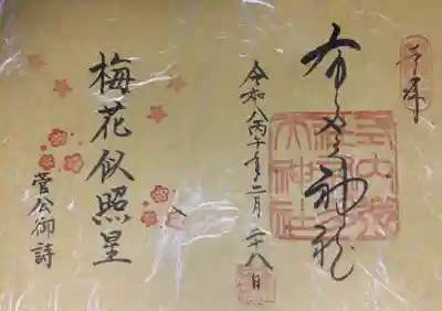 布多天神社(東京都)