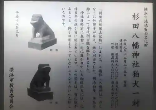 杉田八幡神社（杉田八幡宮）(神奈川県)