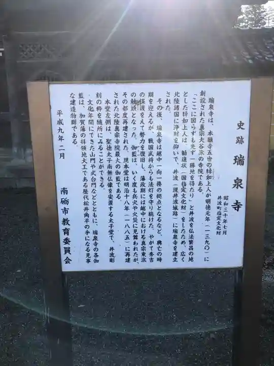 井波別院瑞泉寺(富山県)