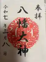 篠原八幡神社(神奈川県)