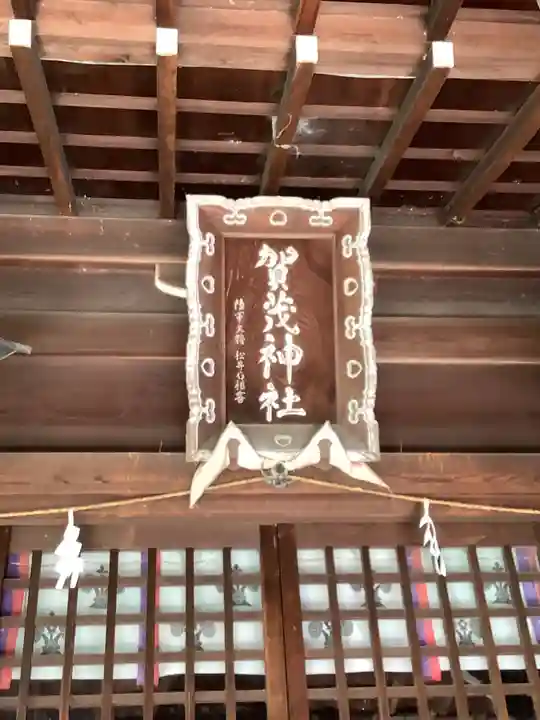 賀茂神社のその他建物