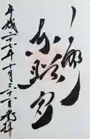 上野東照宮の御朱印