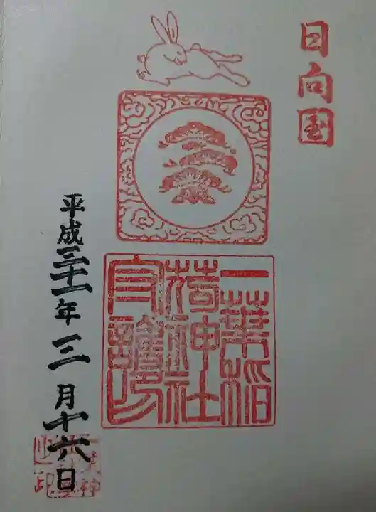 一葉稲荷神社の御朱印