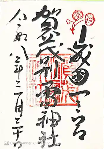 賀茂別雷神社（上賀茂神社）(京都府)