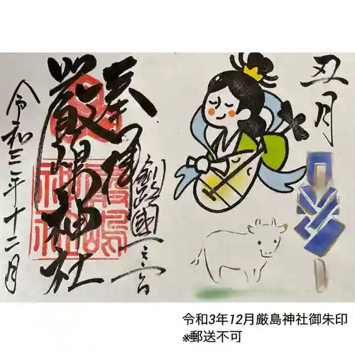 釧路一之宮 厳島神社の御朱印
