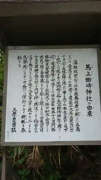 蠣崎神社の御朱印 2020年09月