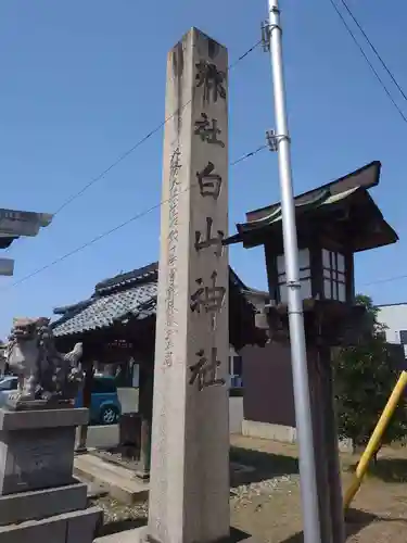 沼垂白山神社(新潟県)