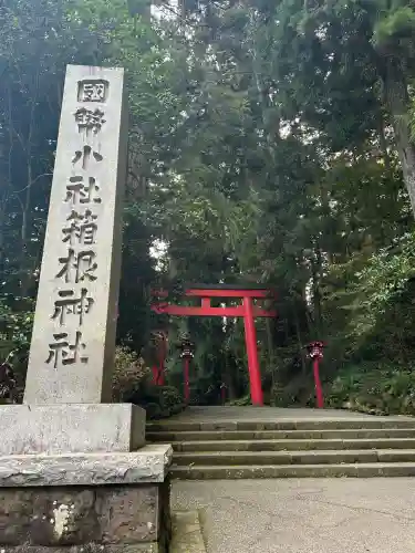 箱根神社(神奈川県)