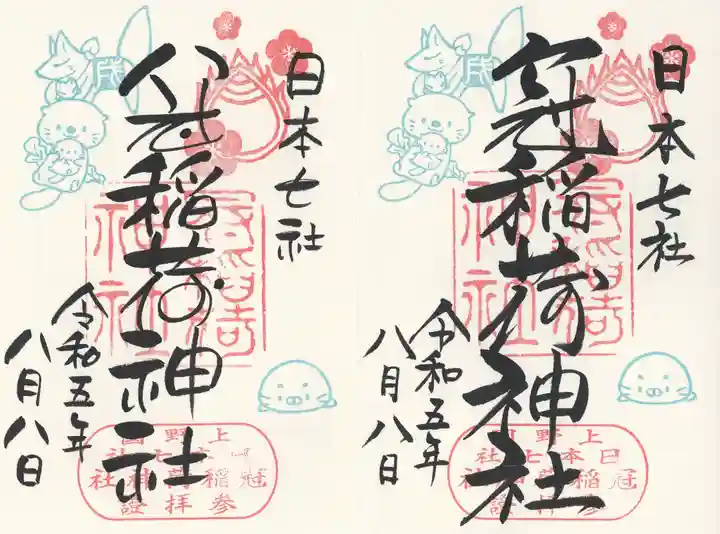 冠稲荷神社(群馬県)