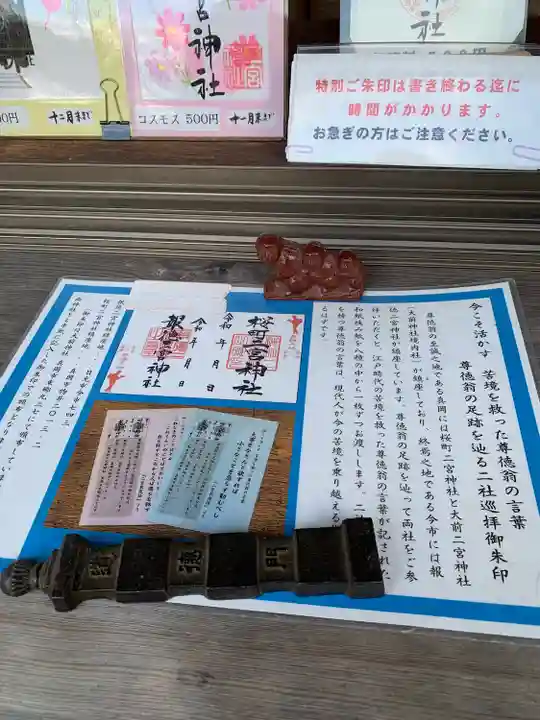 今市報徳二宮神社(栃木県)