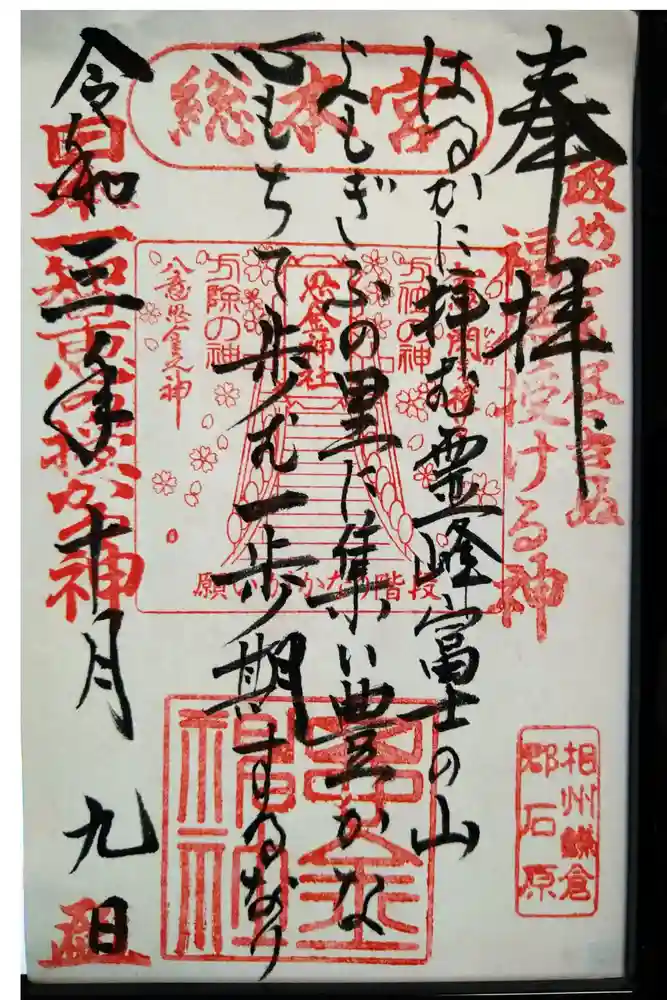 思金神社の御朱印