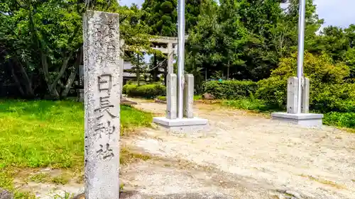 日長神社のその他建物