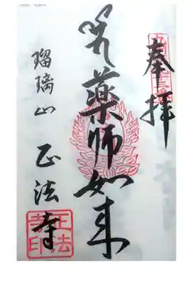 正法寺の御朱印