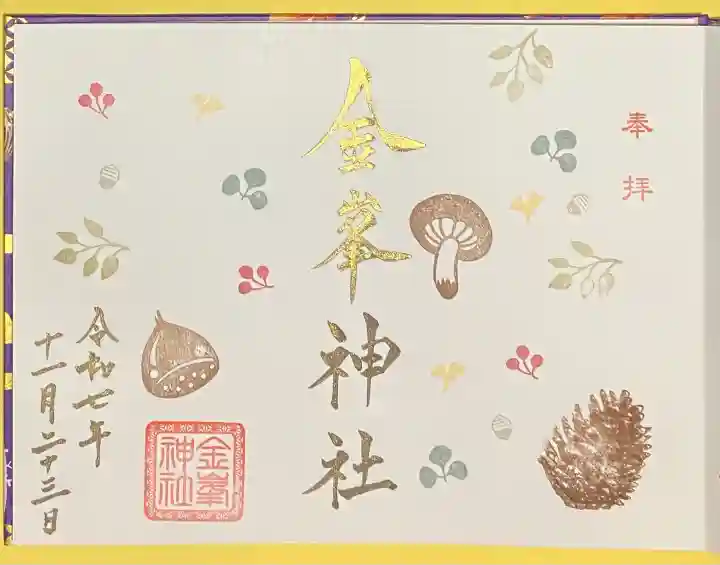 金峯神社(新潟県)