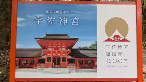 宇佐神宮のその他建物