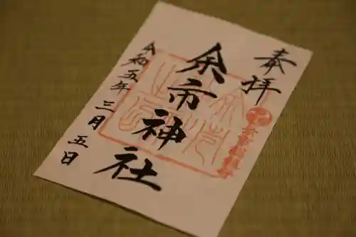 余市神社(北海道)