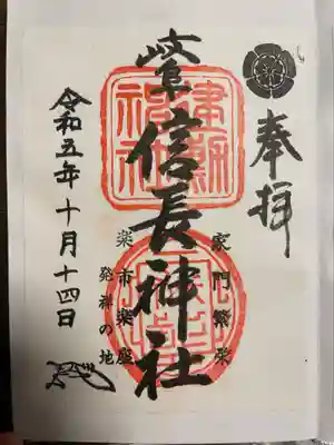 岐阜信長神社（橿森神社境内摂社）(岐阜県)