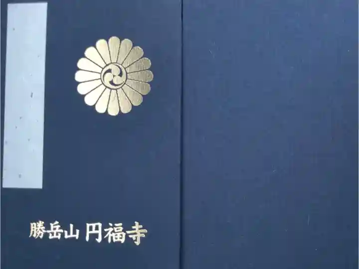 一年ぶりに目にした御朱印帳。
使うのは年明け以降にしよう。