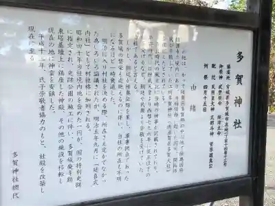 多賀神社(宮城県)