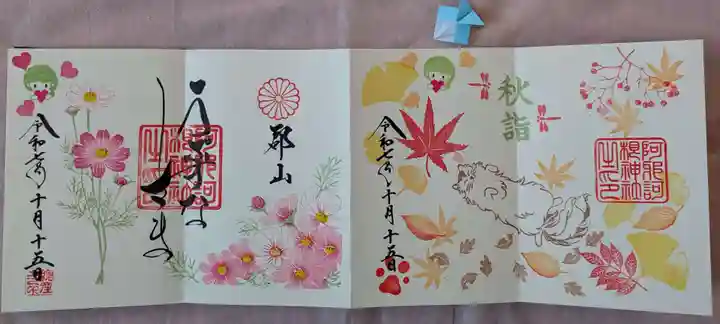 阿邪訶根神社(福島県)