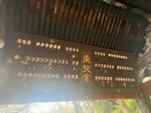 上野東照宮(東京都)